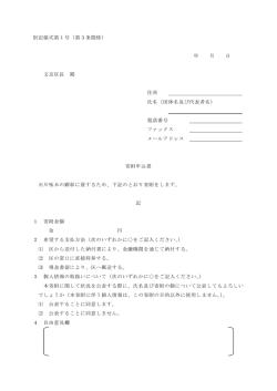 別記様式第1号（第3条関係） 年 月 日 文京区長 殿 住所 氏名（団体名