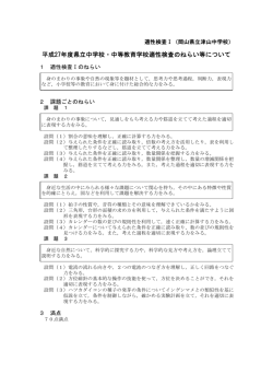 出題のねらい - 岡山県立津山中学校
