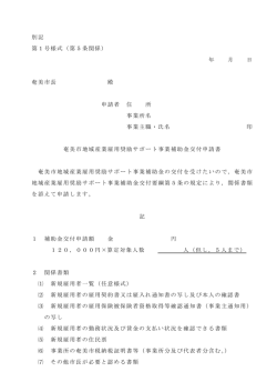別記 第1号様式（第5条関係） 年 月 日 奄美市長 殿 申請者 住 所 事業所