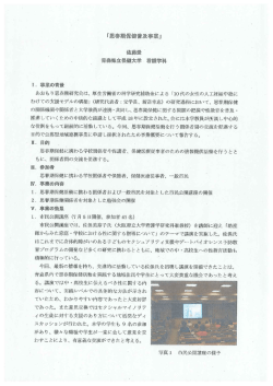 ー. 事業の背景 あおも り思春期研究会は、 厚生