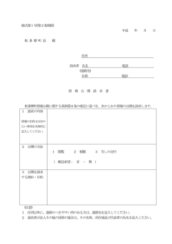 様式第1号(第2条関係) 平成 年 月 日 奥 多 摩 町 長 殿 住所 請求者