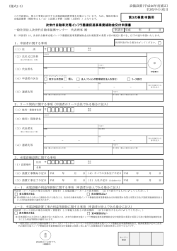 様式1-3 - 一般社団法人次世代自動車振興センター