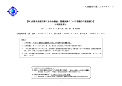 ＜日銀取引編（フェーズ1）＞ 【14.外国中央銀行等