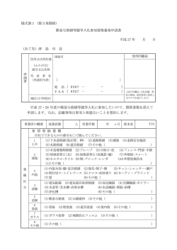 様式第1（第3条関係） 簡易な修繕等競争入札参加資格審査
