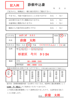 診察申込書
