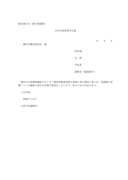 様式第3号（第9条関係） 広告内容変更申込書 年 月