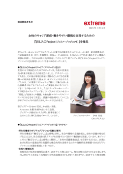 女性のキャリア形成・働きやすい環境を実現するための