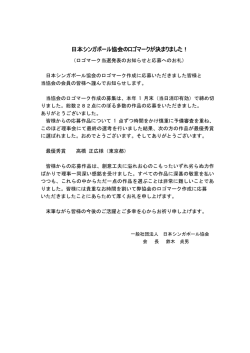 ロゴマーク決定！ - 日本シンガポール協会