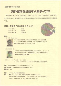ミニ講演会チラシ