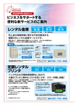 レンタル金庫 定額レンタル プリンタ