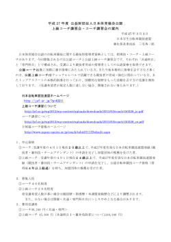 PDFファイルはこちら - 日本学生自転車競技連盟公式HP