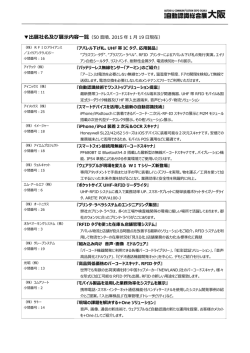 出展企業のみどころ（PDF：257KB ）