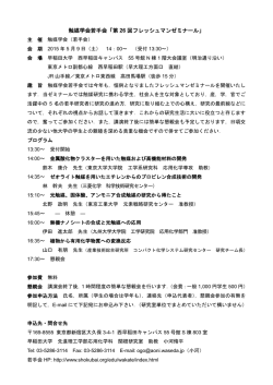 触媒学会若手会「第26回フレッシュマンゼミナール」