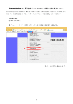 Internet Explorer 7製品版をインストールした場合の設定変更について