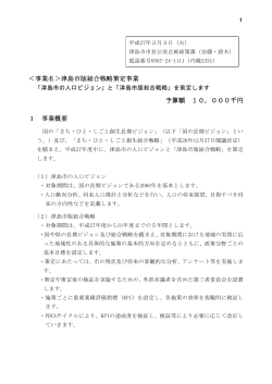 津島市版総合戦略策定事業(PDF:56KB)