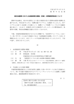 被災地復興に向けた水産版経営支援塾（宮城）の開催