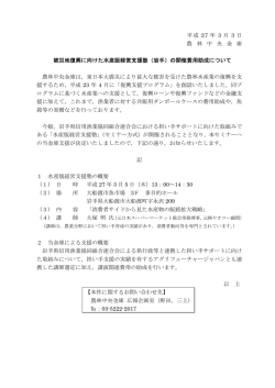 被災地復興に向けた水産版経営支援塾（岩手）の開催
