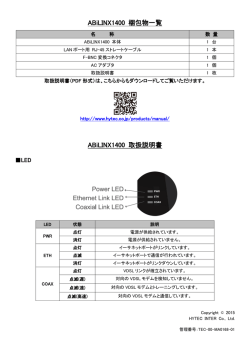 ABiLINX 1400 取扱説明書［第1版］