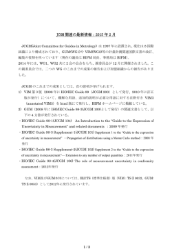 JCGM 関連の最新情報：2015 年 2 月