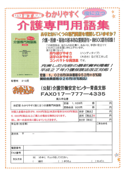 四訂版 わかりやすく役に立つ介護専門用語集 5` 000円(税込)以上ご購入