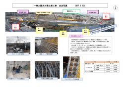 一庫大路次川橋上部工事 定点写真 （H27.2.10）