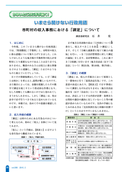 いまさら聞けない行政用語