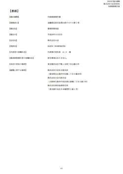 内部統制報告書