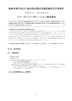 （第1回）2015年03月05日追加（PDF/204KB）