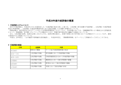 01 行政評価の概要（PDF形式 295キロバイト）