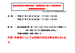 内容・対象者については詳細が決定次第お知らせしま す。