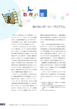 負けないポーカープログラム - Nomura Research Institute