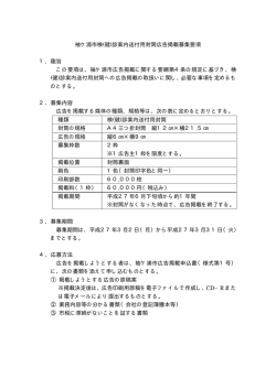 （健）診案内送付用封筒広告掲載募集要項 [PDFファイル／9KB]