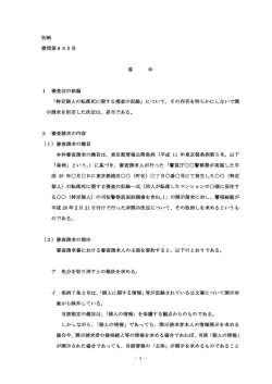 「特定個人の転落死に関する捜査の記録」に