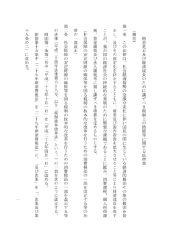 一 格 差 是 正 及 び 経 済 成 長 の た め に 講 ず べ き 税 制 上 の 措 置
