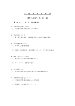 一 般 質 問 通 告 書 〈質問日：H27．3．12 ②〉 【 香 月 正