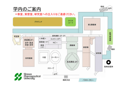 自由見学の際は、こちらの学内マップをご利用ください。