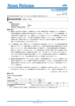 清水銀行 - 日本格付研究所