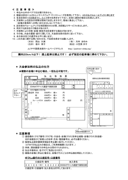＊大会参加料の払込の仕方 ＊注意事項