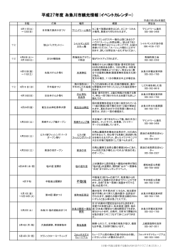 平成27年度 糸魚川市観光情報(イベントカレンダー)
