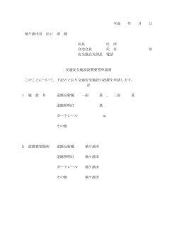 設置要望様式 [PDFファイル／99KB]