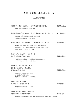 「仁摩小学校メッセージ集」をダウンロードする（PDF：200.944KB）
