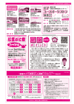 割引提携施設・松葉かに祭ファイナル・健康ポイント・全福ネット入院