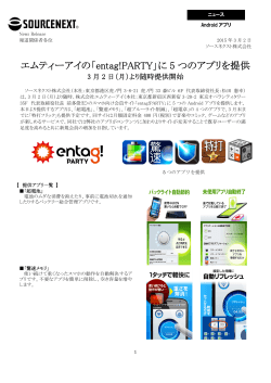 エムティーアイの「entag!PARTY」に 5 つのアプリを提供