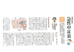 子供に多い 急性中耳炎 （耳鼻咽喉科 袴田桂医師）