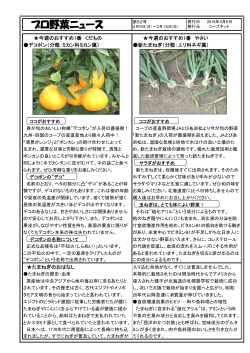 プロ野菜ニュース 第52号 2015年3月6日発行