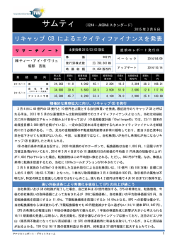 リキャップ CB によるエクイティファイナンスを発表