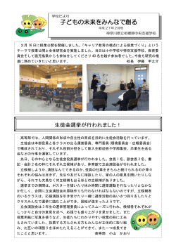 子どもの未来をみんなで創る - 神奈川県立相模原中央支援学校