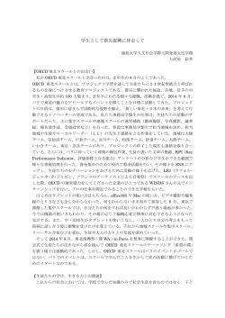 学生として震災復興に伴走して - 学生生活案内