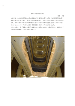 初めての海外修学旅行 佐藤 歩嵩 1日目はバスで3時間移動して仙台