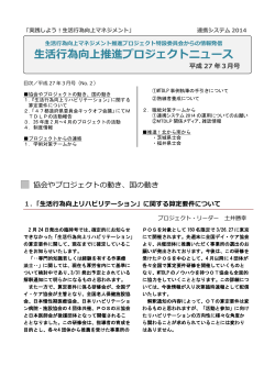 生活行為向上マネジメントプロジェクトニュースH27年3月号